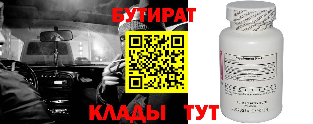 Скопин  БУТИРАТ бутик  Бутират  Вход с VPN 