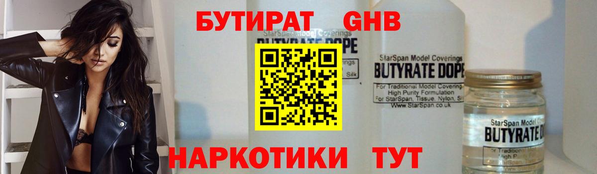 БУТИРАТ оксибутират Скопин