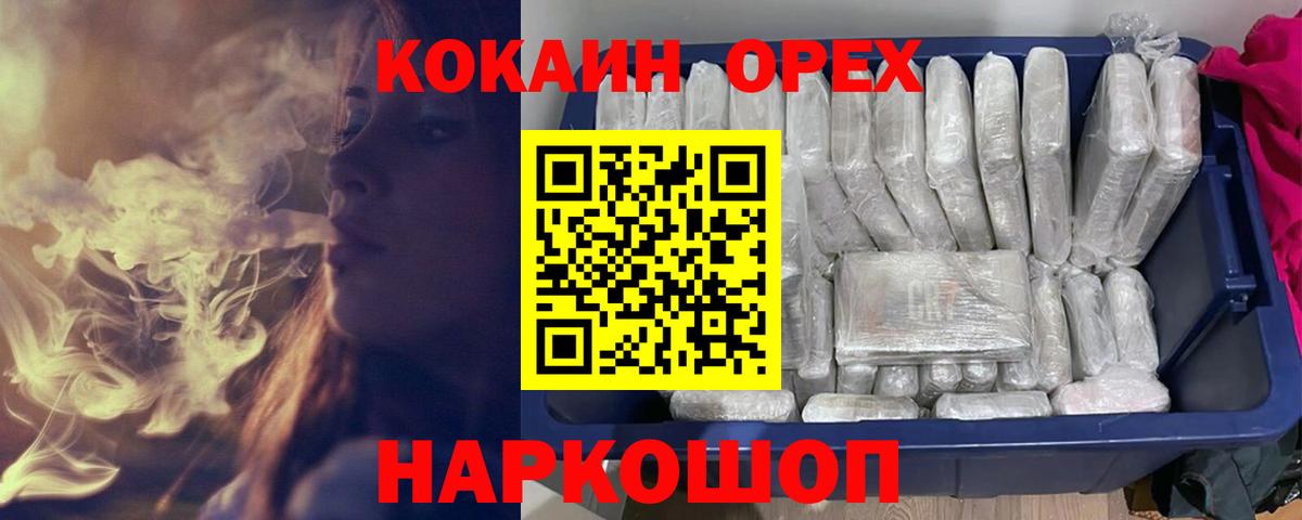 Скопин  КОКАИН Эквадор  Вход с VPN  КОКАИН 97% 