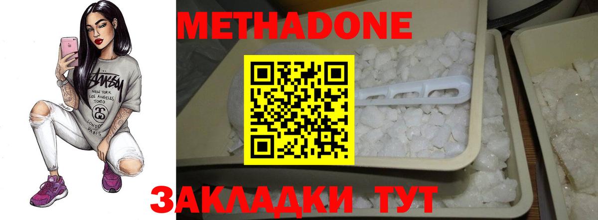 МЕТАДОН methadone  МЕТАДОН кристалл  Вход с VPN  Скопин 